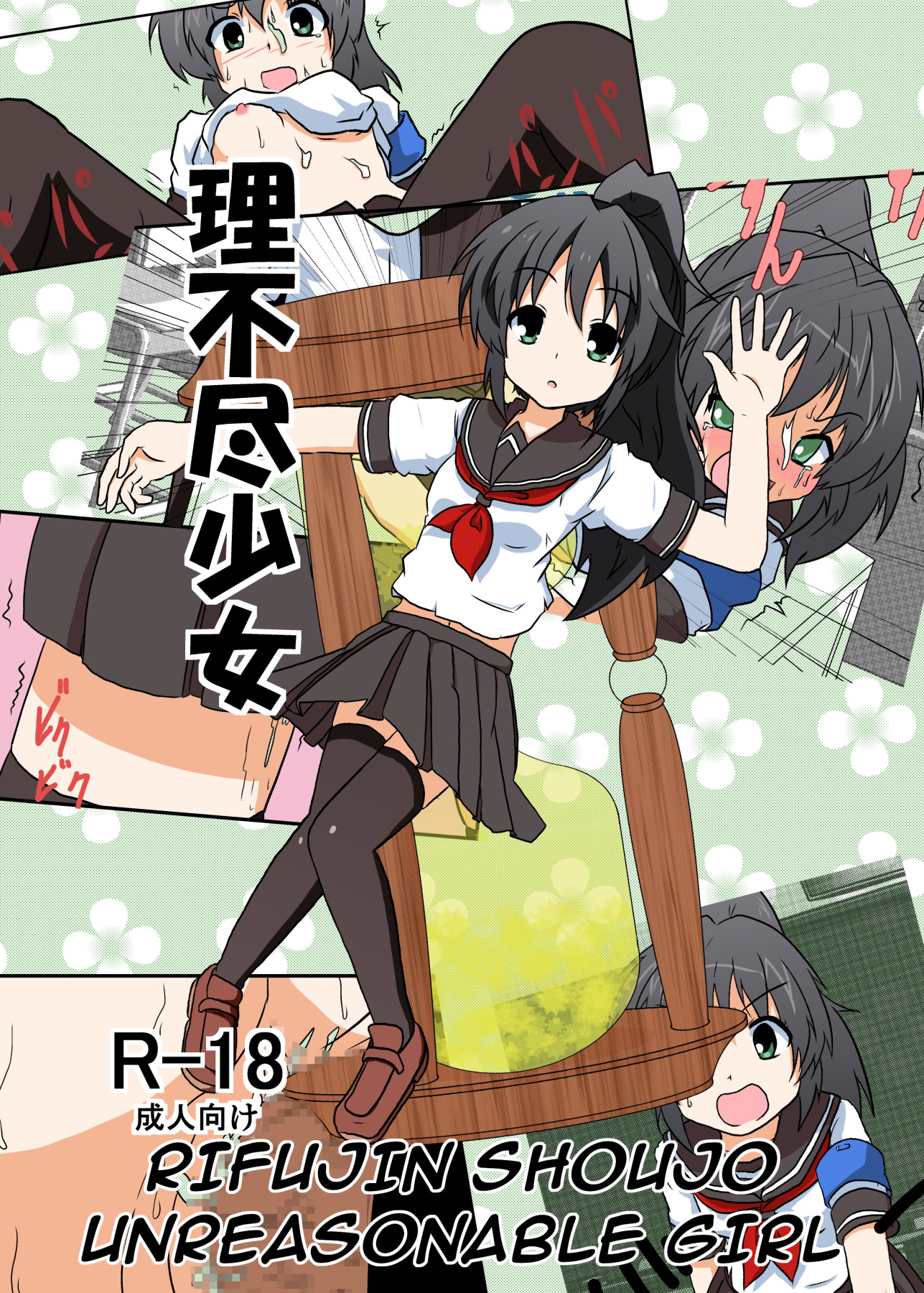 Hentai Manga Comic-Unreasonable Girl I-Read-1
